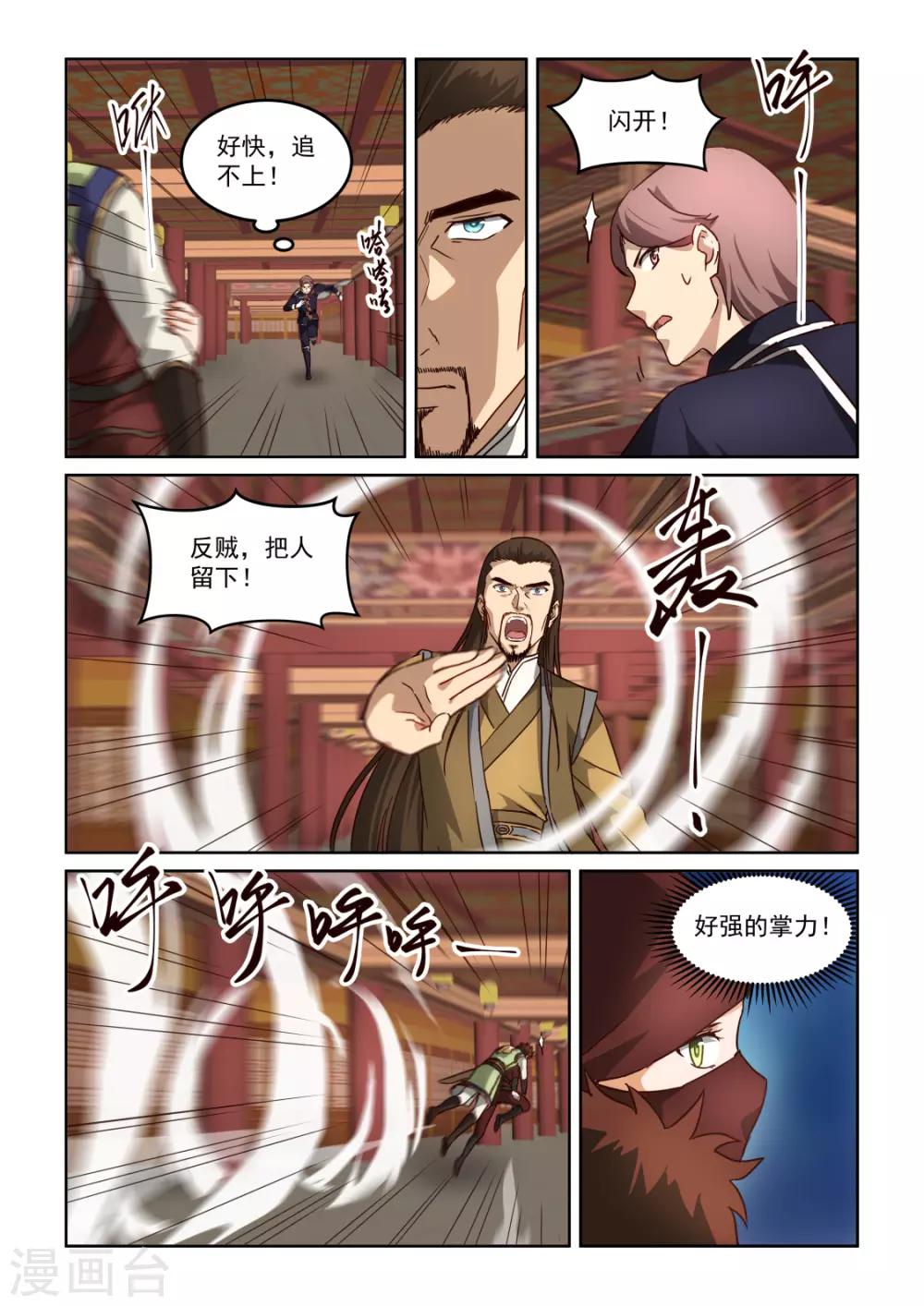 第3季29话 月草的奴婢-第250话