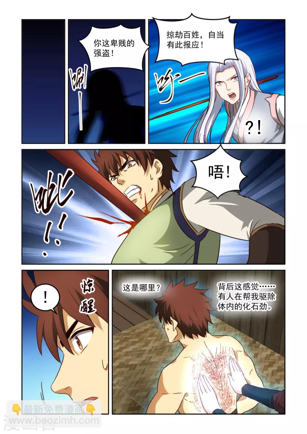 第3季29话 月草的奴婢-第250话