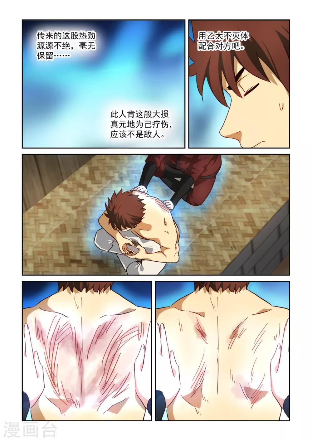 第3季29话 月草的奴婢-第250话