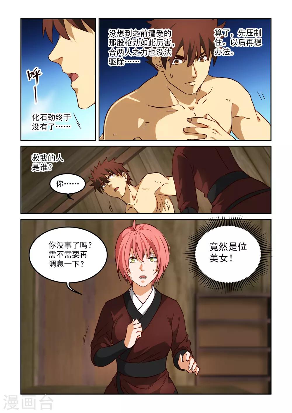 第3季29话 月草的奴婢-第250话