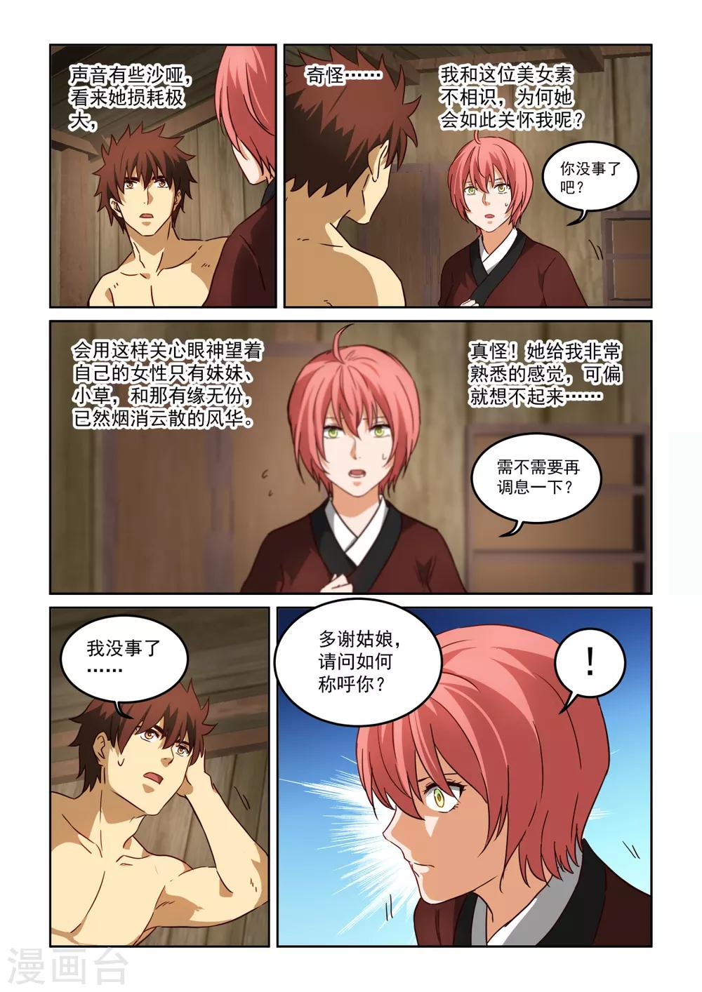 第3季29话 月草的奴婢-第250话