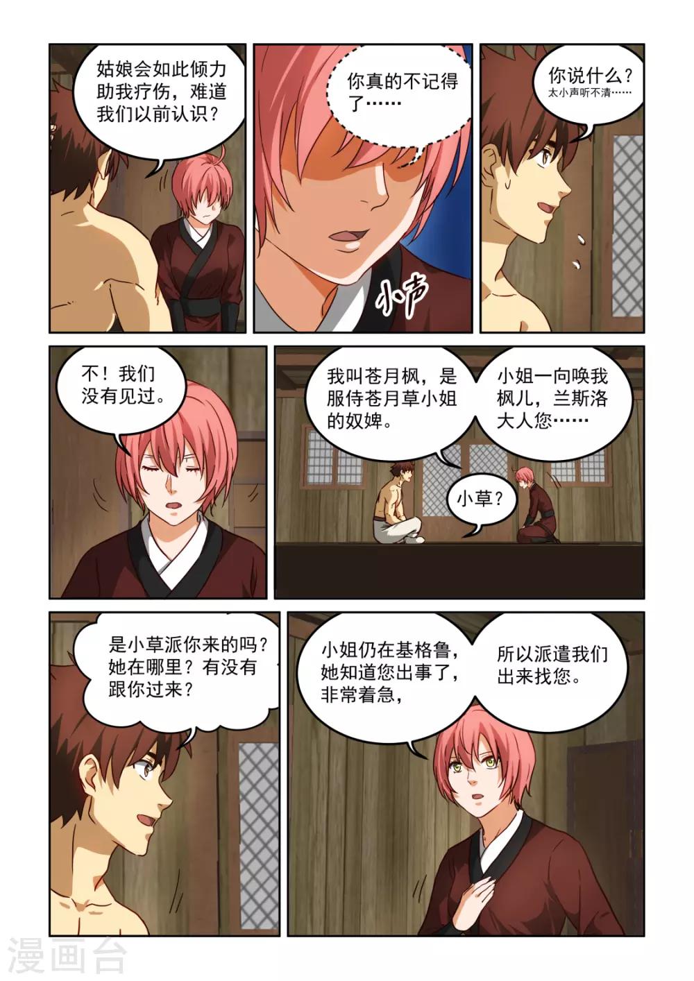 第3季29话 月草的奴婢-第250话