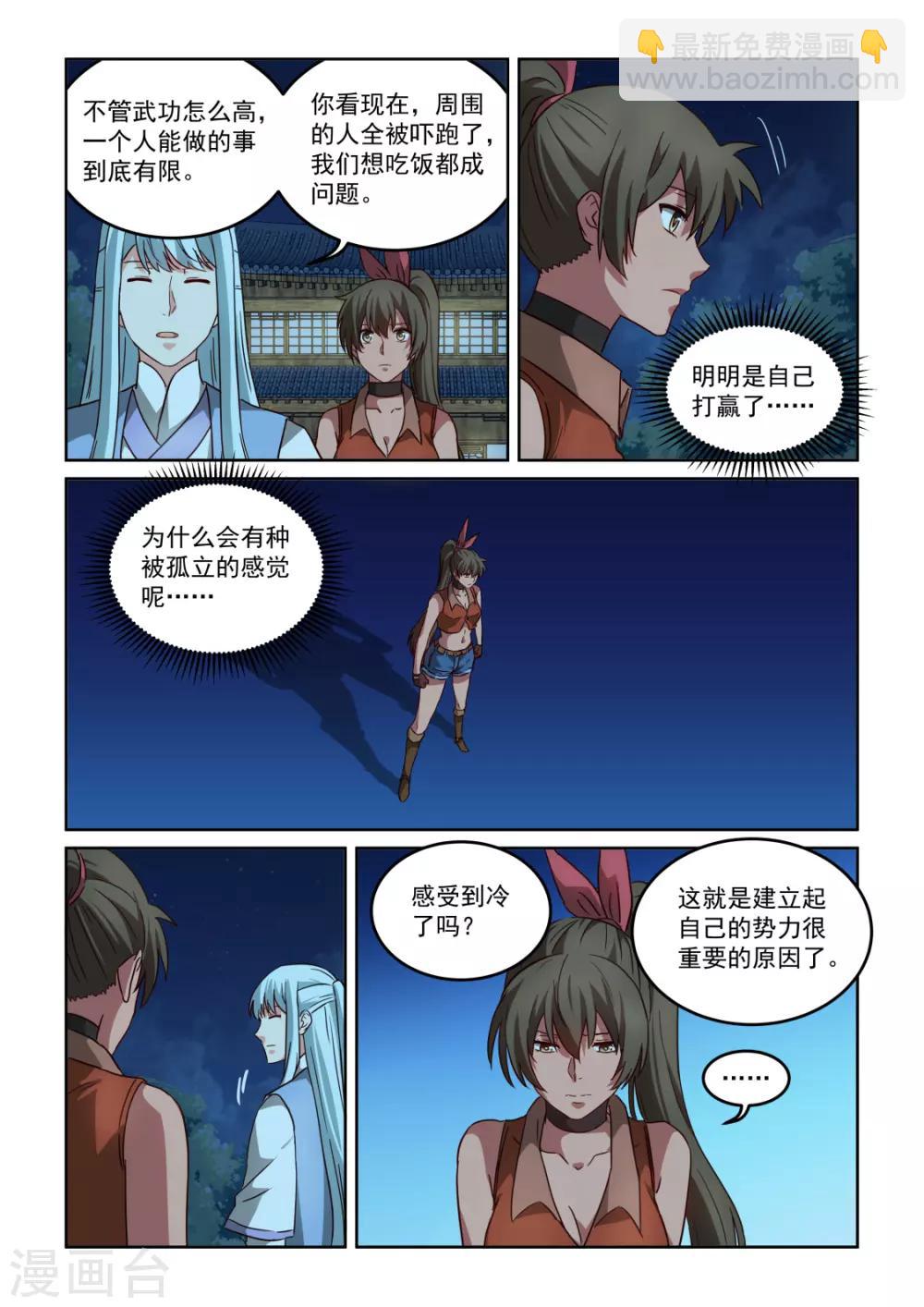 第3季31话 武林高手出好厨-第252话