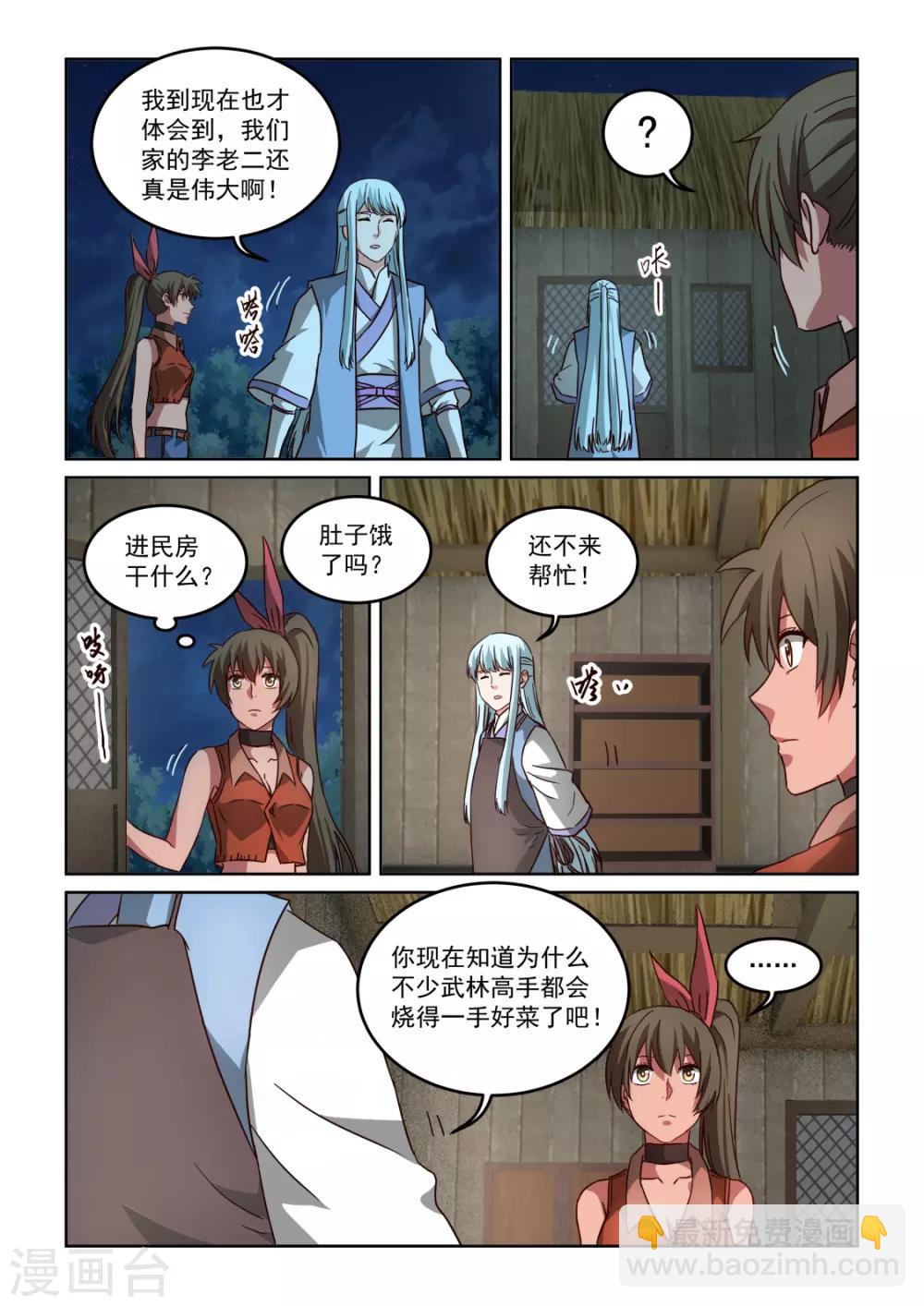第3季31话 武林高手出好厨-第252话
