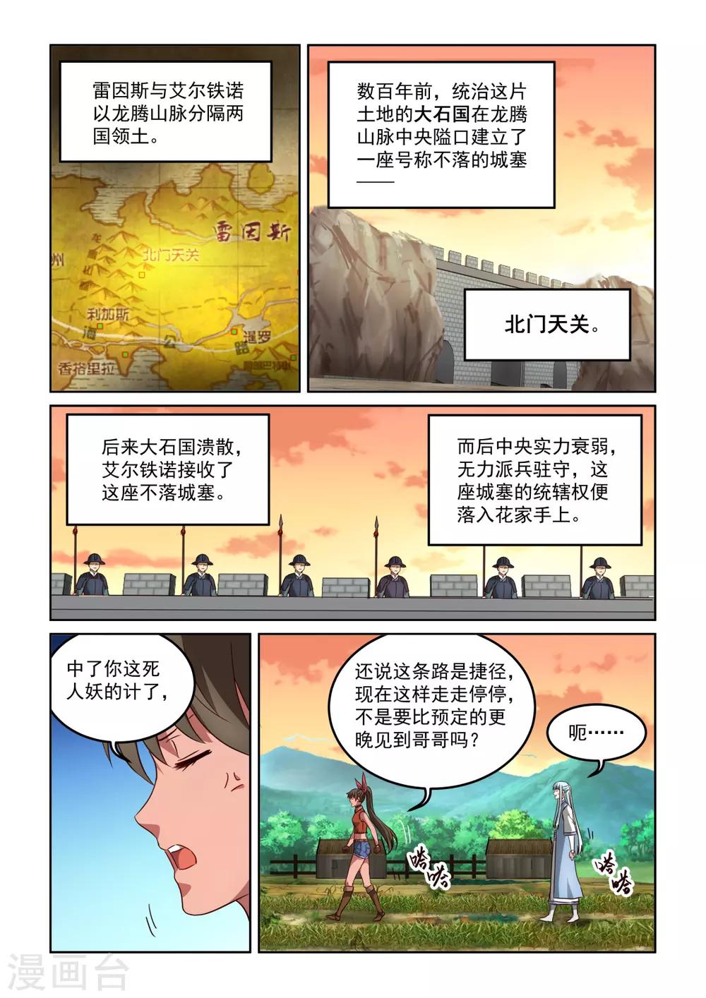 第3季31话 武林高手出好厨-第252话