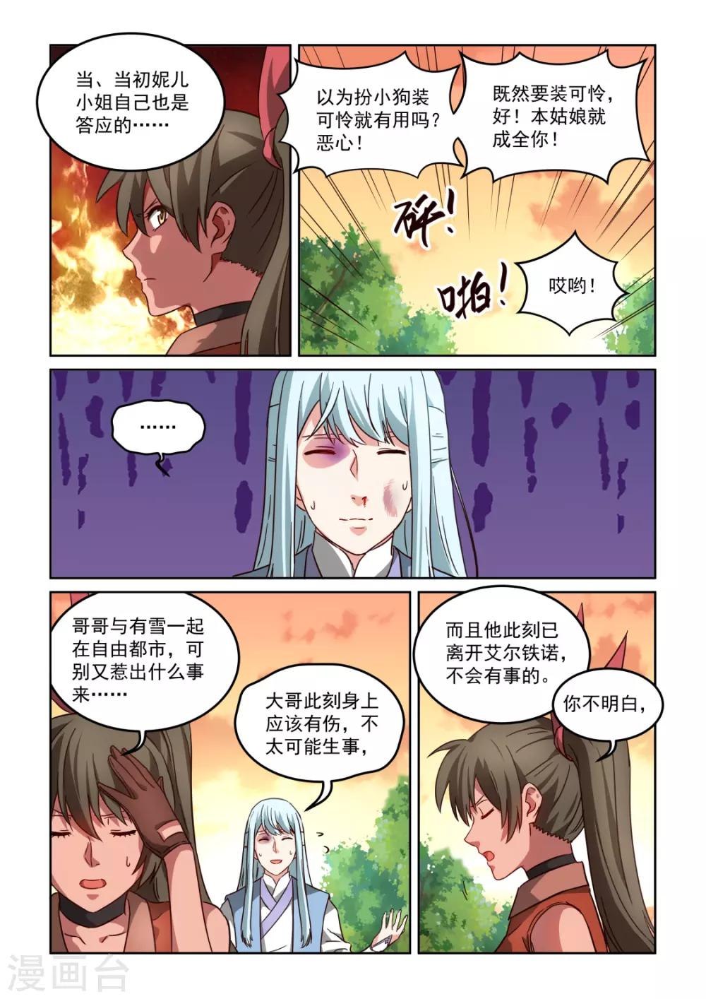 第3季31话 武林高手出好厨-第252话