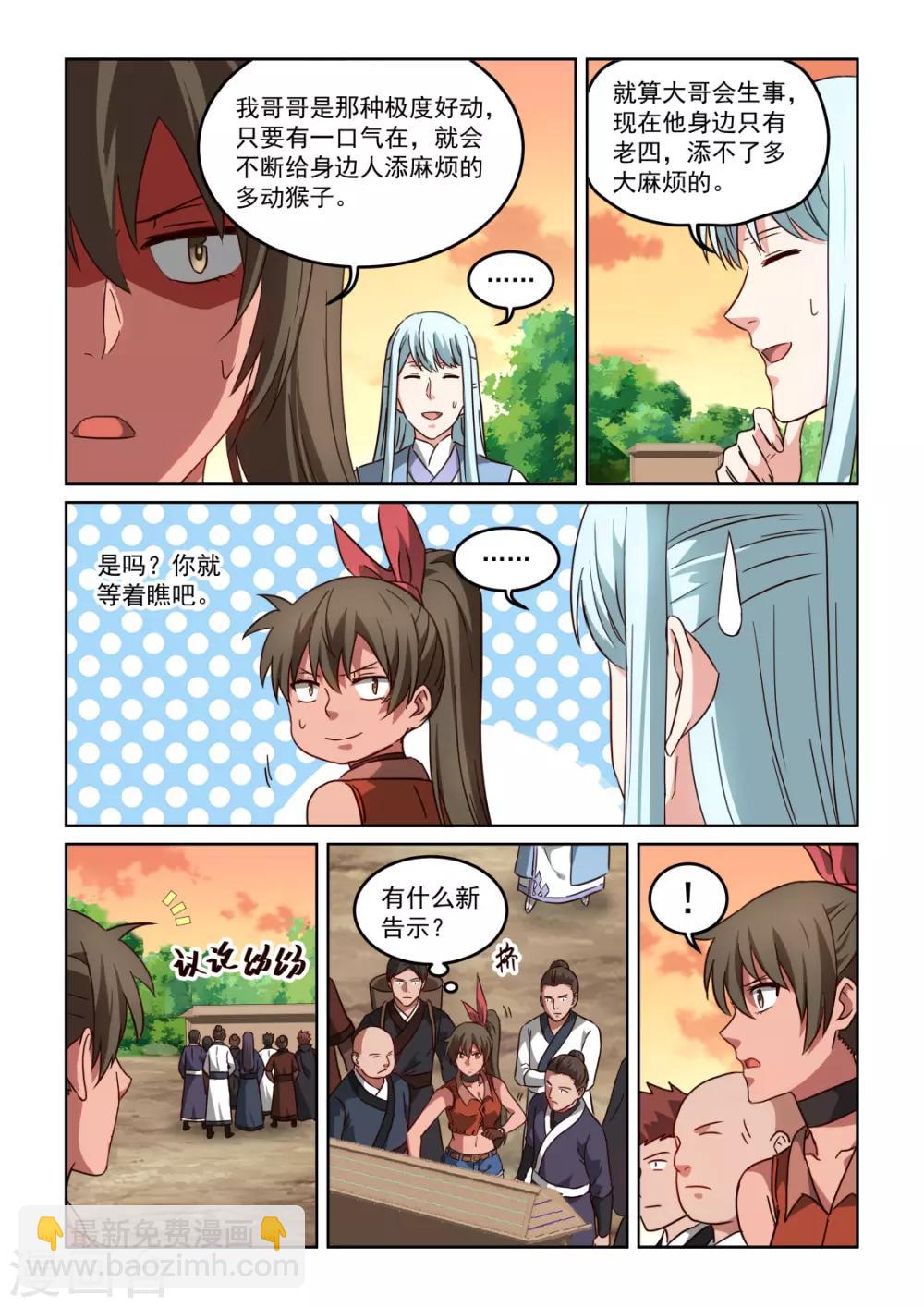 第3季31话 武林高手出好厨-第252话