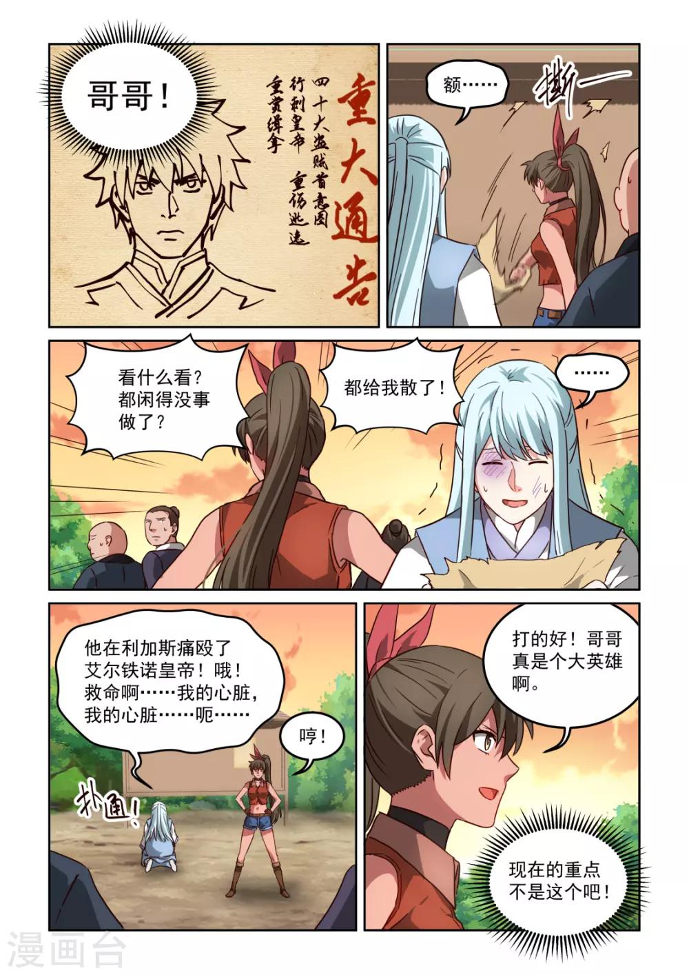 第3季31话 武林高手出好厨-第252话