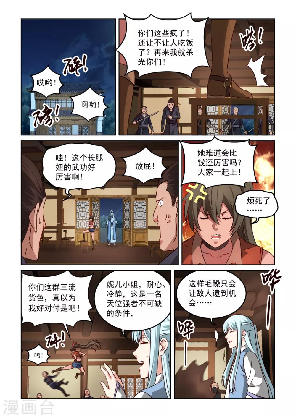 第3季31话 武林高手出好厨-第252话