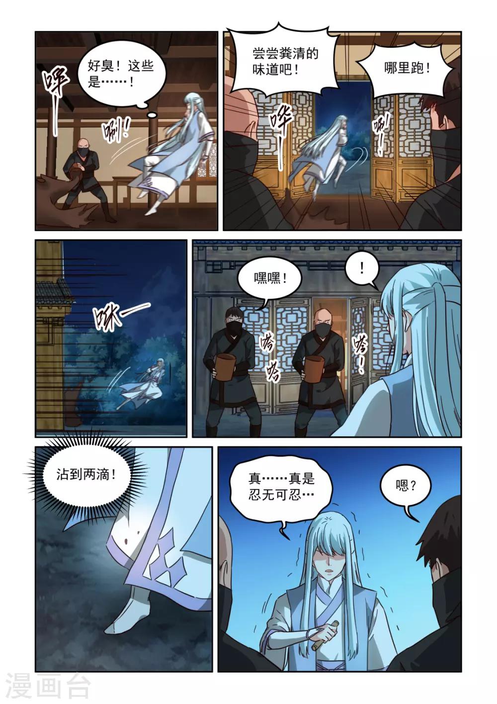 第3季31话 武林高手出好厨-第252话