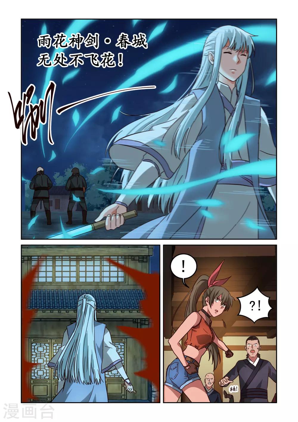 第3季31话 武林高手出好厨-第252话