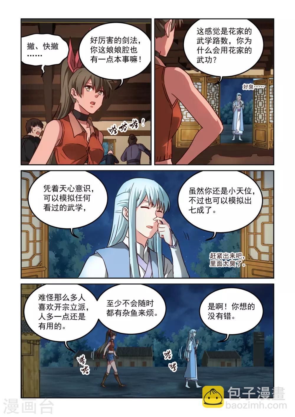 第3季31话 武林高手出好厨-第252话