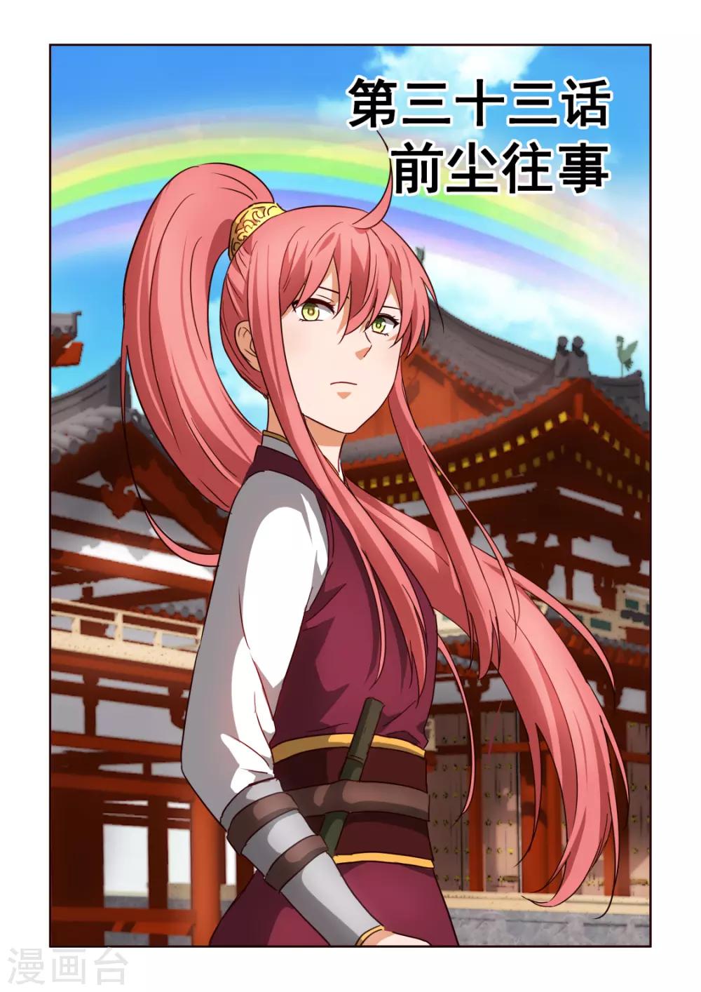 第3季33话 前尘往事-第254话
