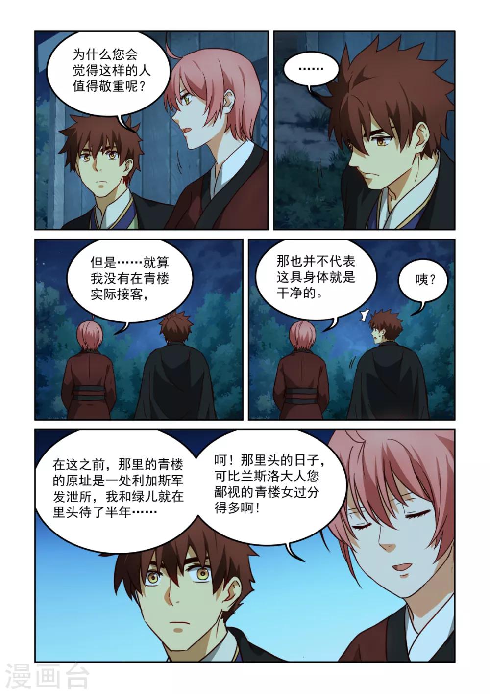第3季33话 前尘往事-第254话