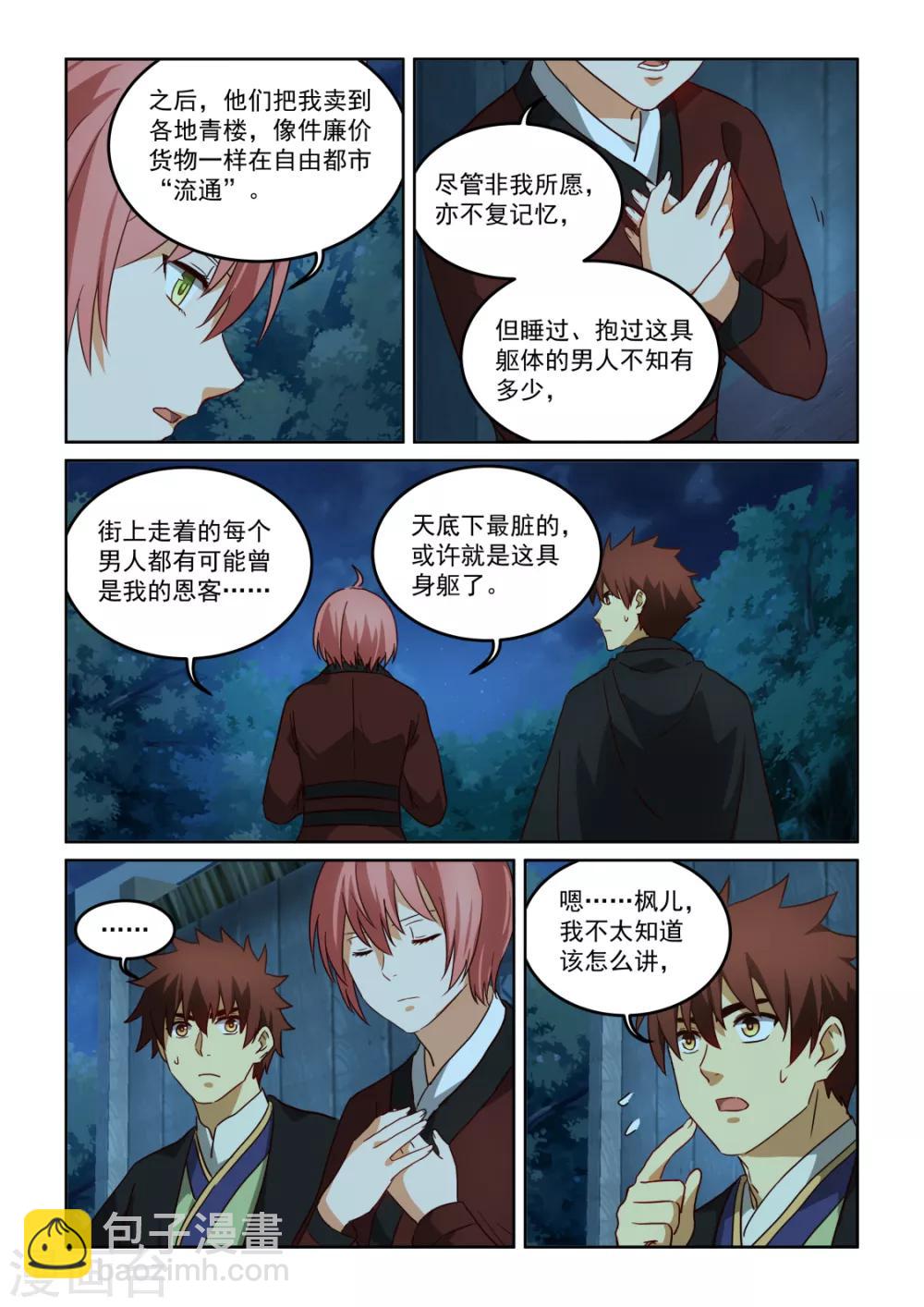 第3季33话 前尘往事-第254话