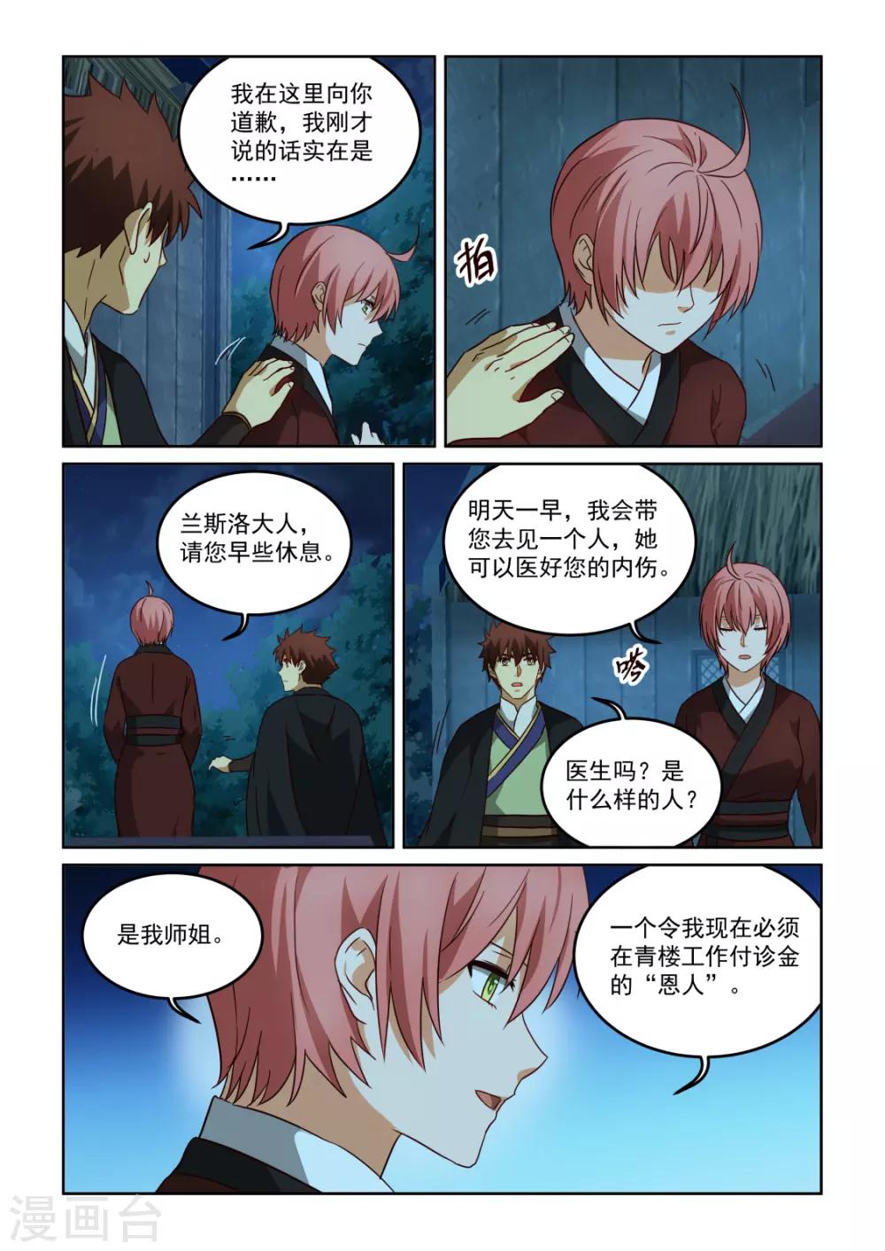 第3季33话 前尘往事-第254话