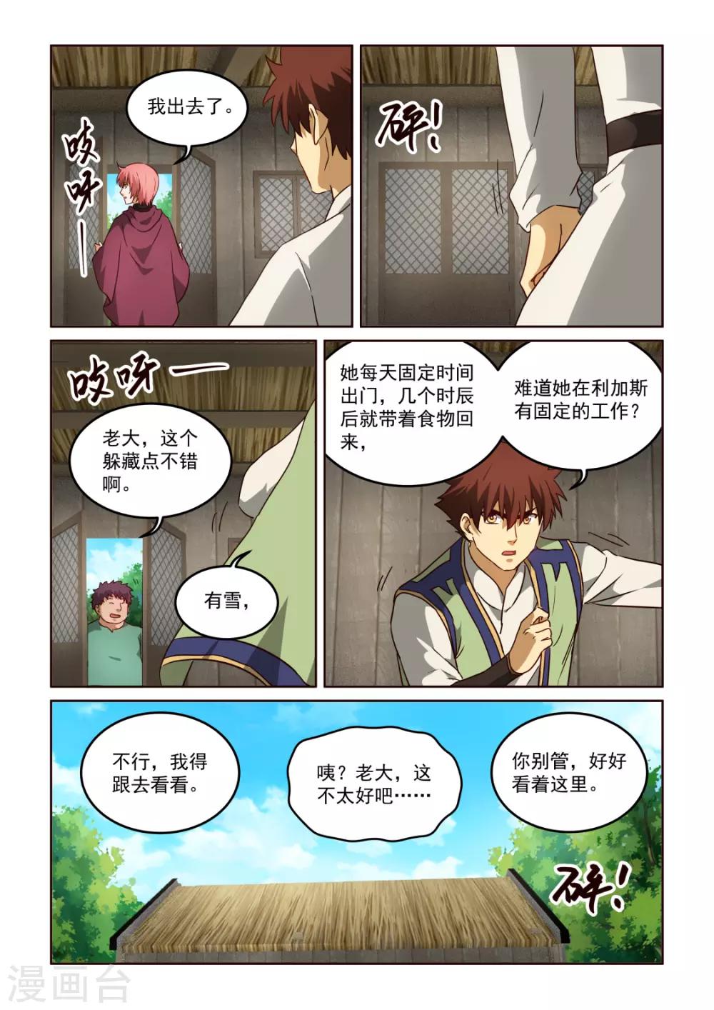 第3季33话 前尘往事-第254话