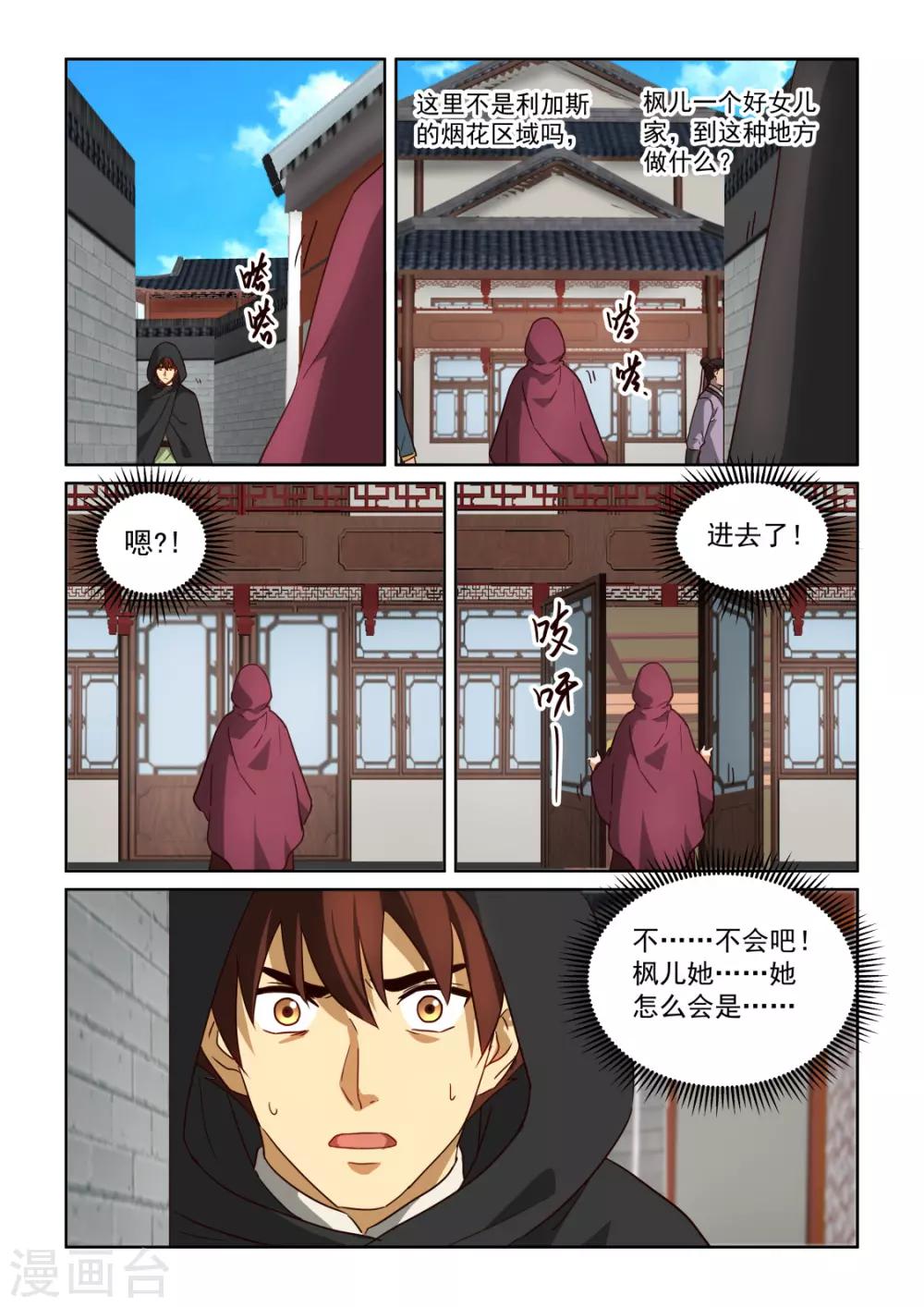 第3季33话 前尘往事-第254话