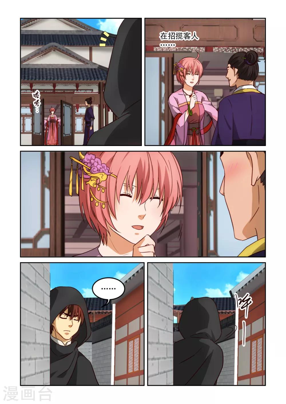第3季33话 前尘往事-第254话