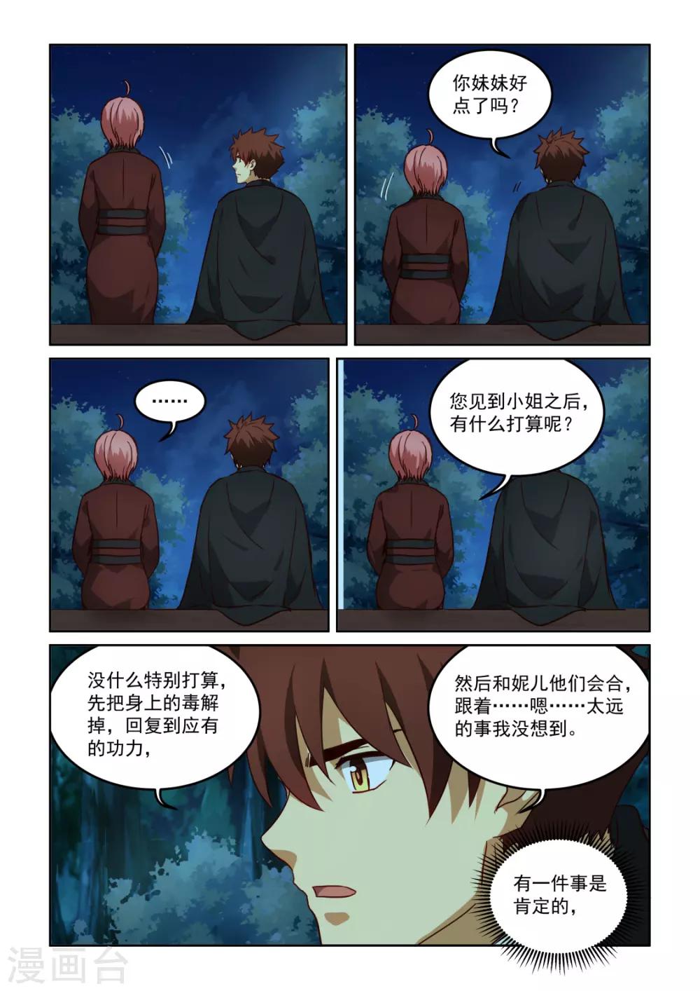 第3季33话 前尘往事-第254话
