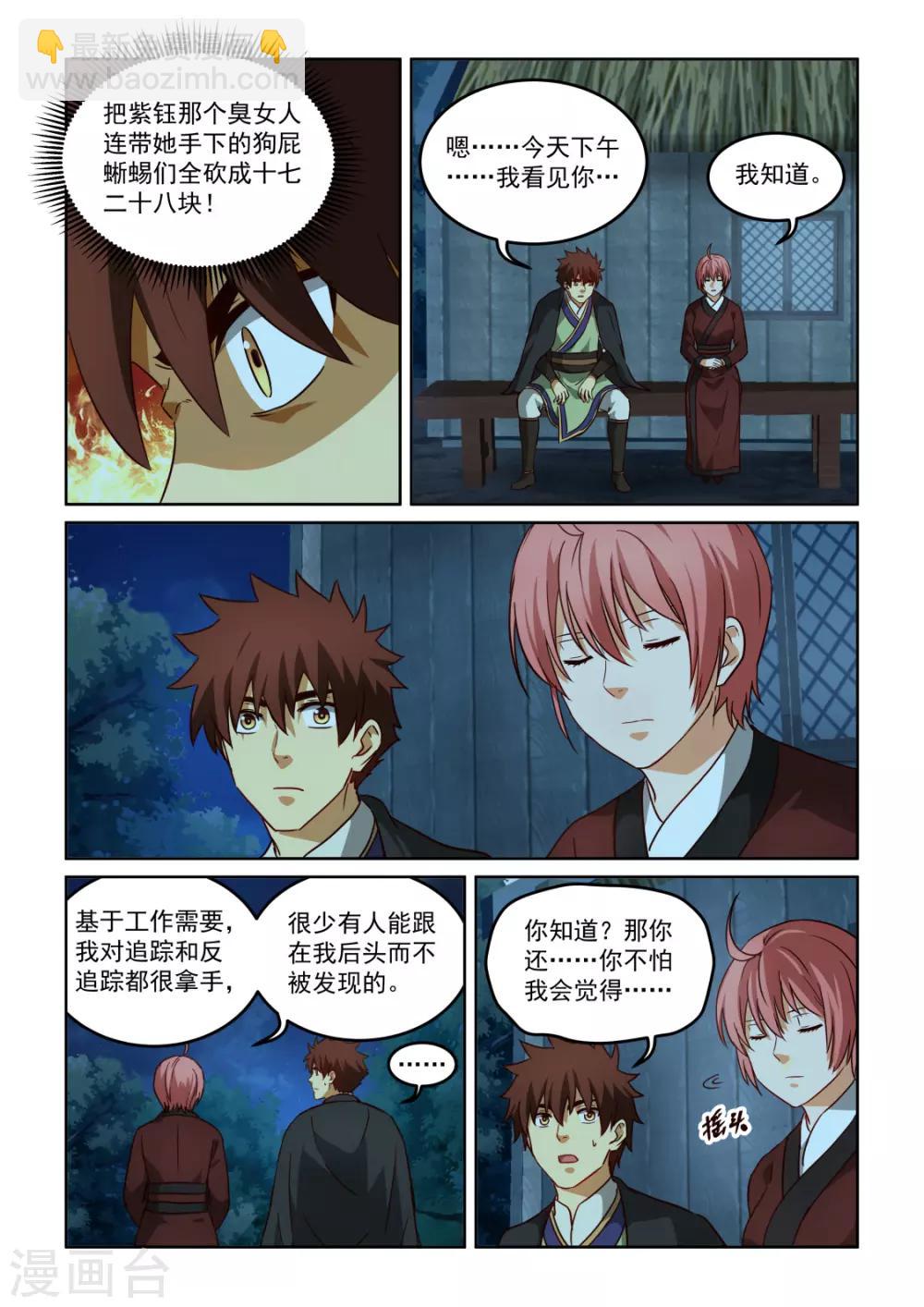 第3季33话 前尘往事-第254话