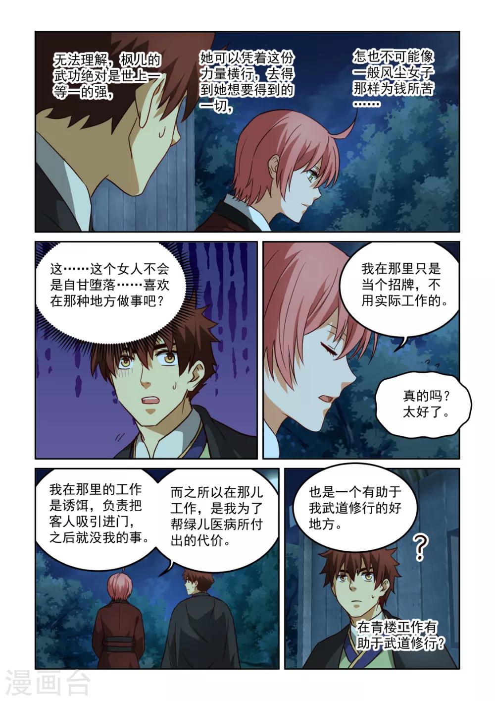第3季33话 前尘往事-第254话