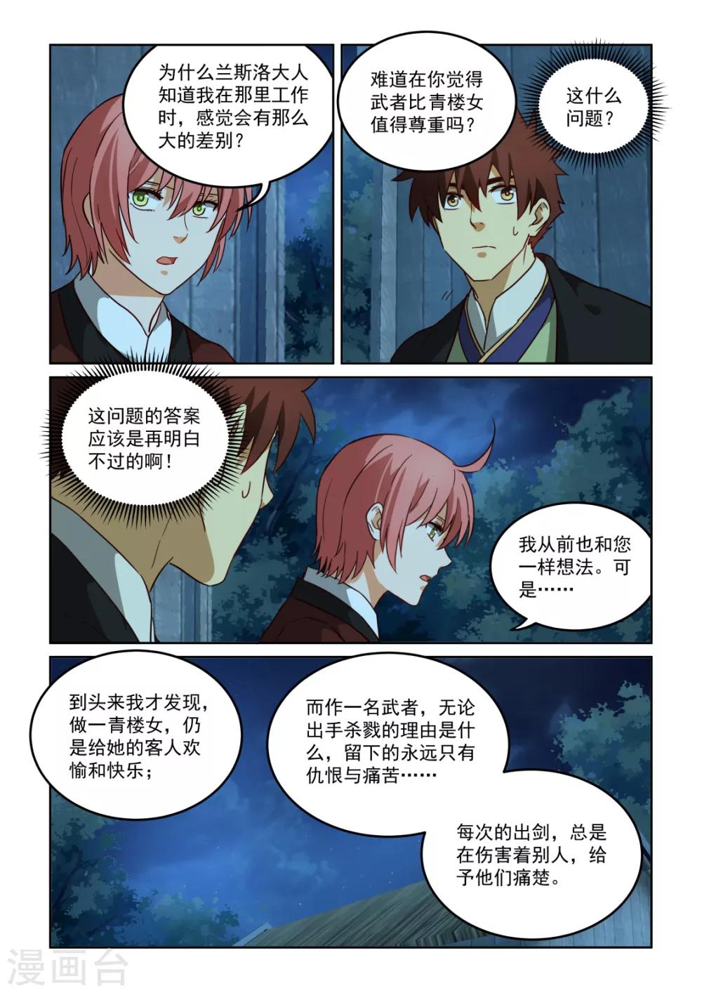 第3季33话 前尘往事-第254话