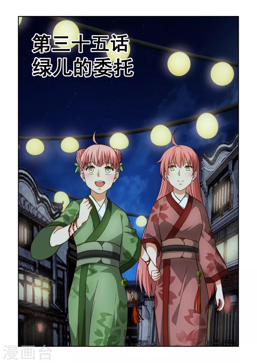 第3季35话 绿儿的委托-第256话