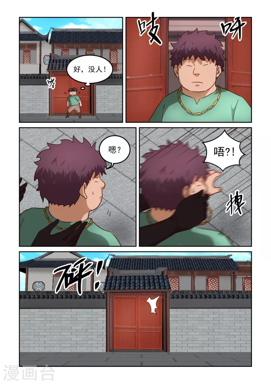 第3季35话 绿儿的委托-第256话