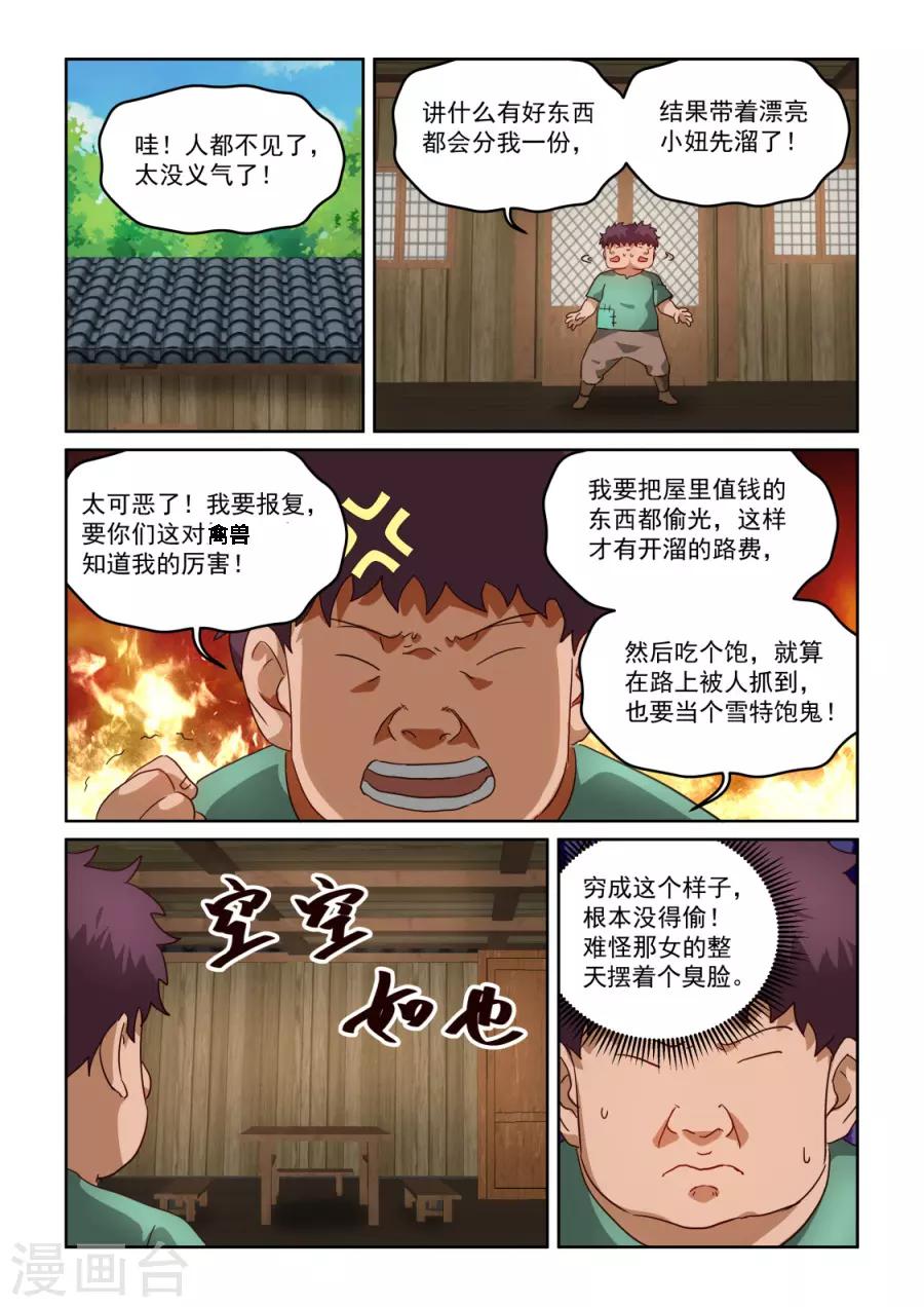 第3季35话 绿儿的委托-第256话