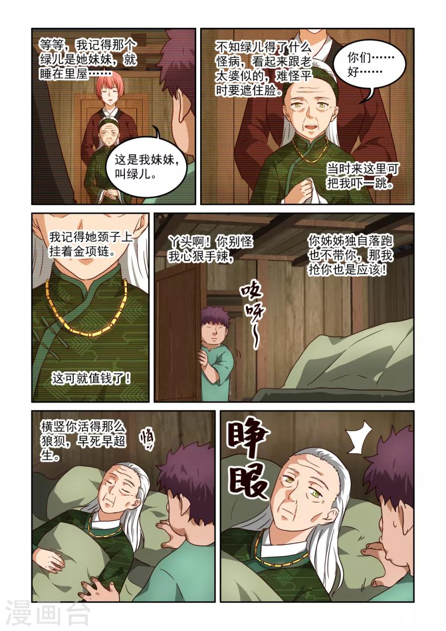 第3季35话 绿儿的委托-第256话