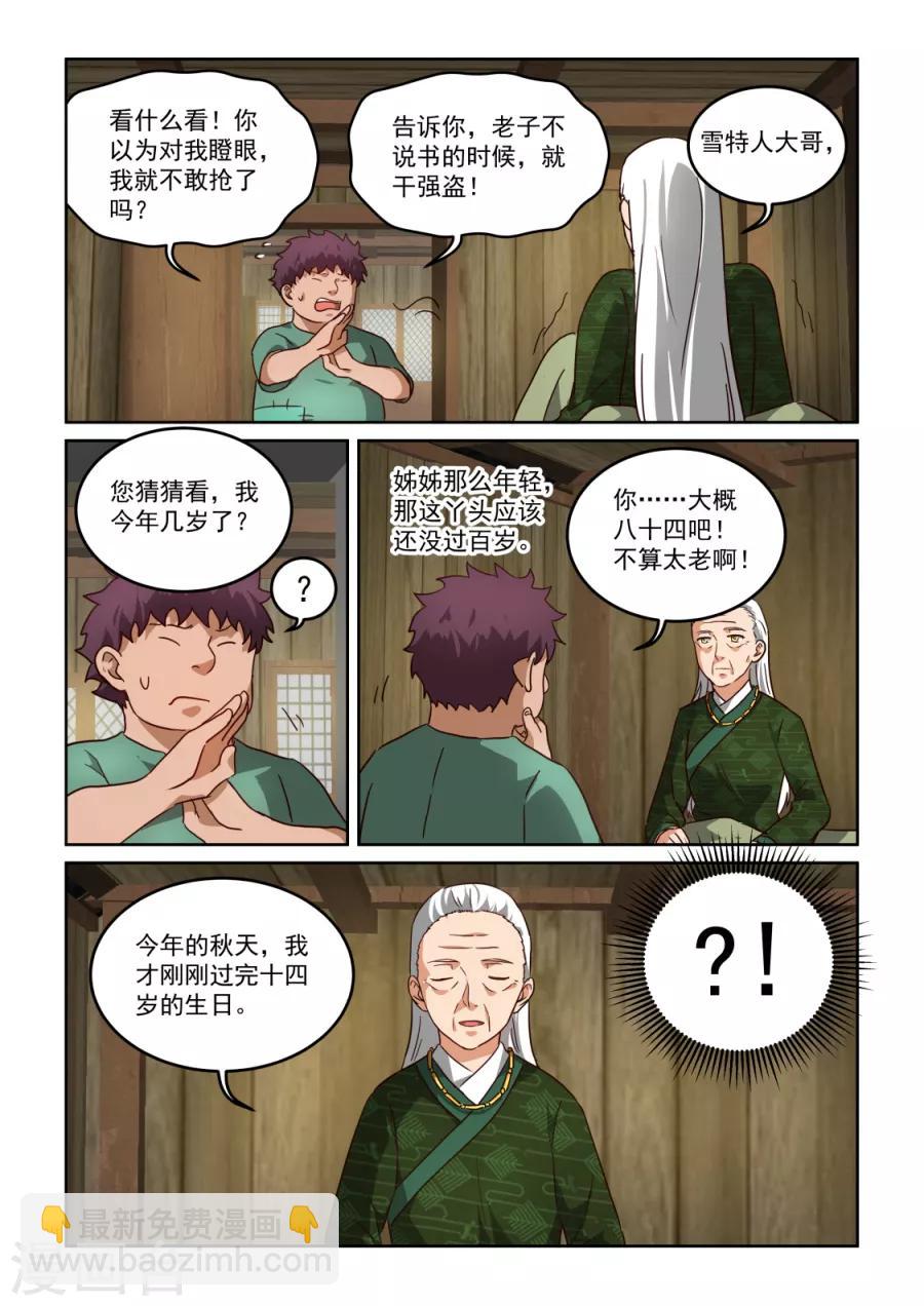 第3季35话 绿儿的委托-第256话