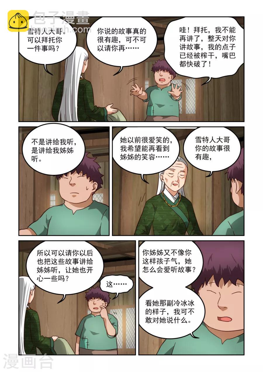 第3季35话 绿儿的委托-第256话