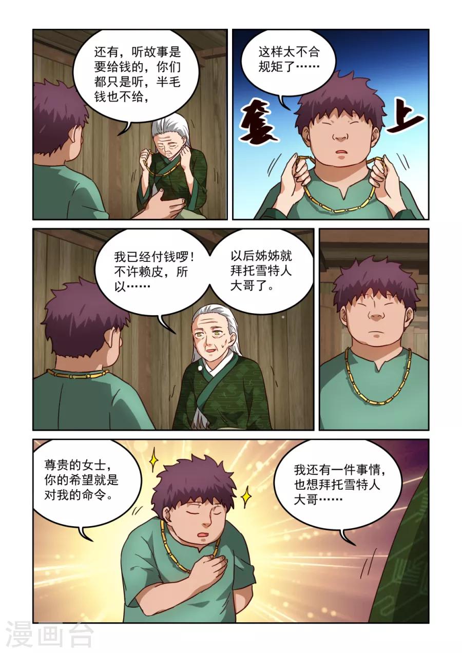 第3季35话 绿儿的委托-第256话