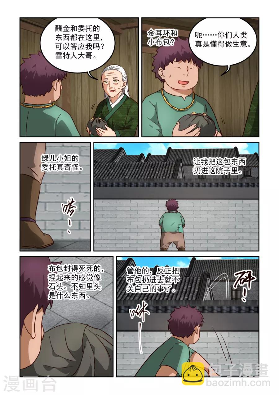 第3季35话 绿儿的委托-第256话