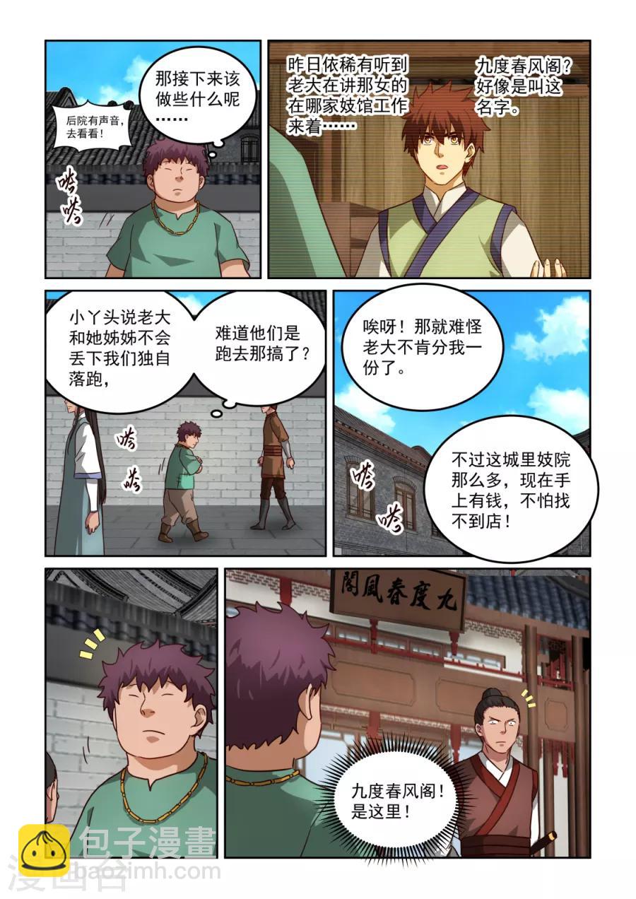 第3季35话 绿儿的委托-第256话