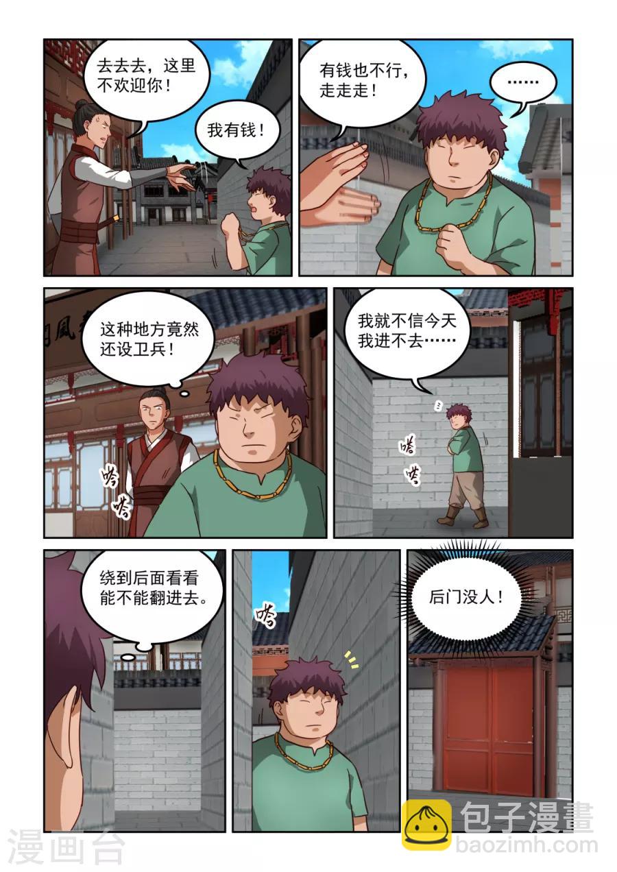 第3季35话 绿儿的委托-第256话