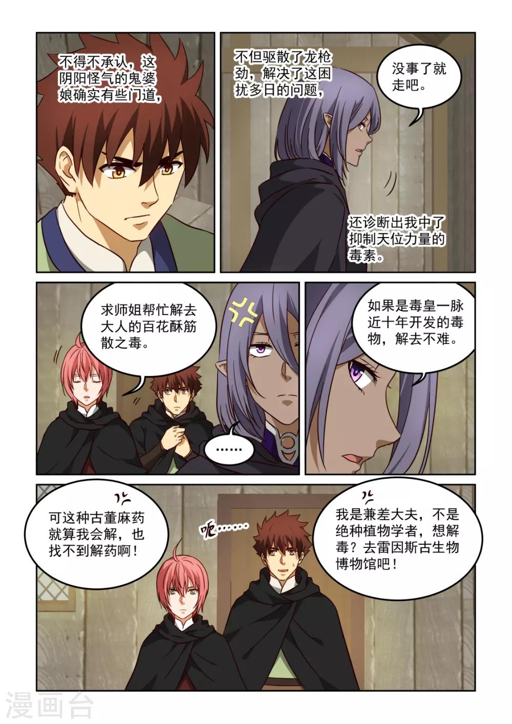 第3季37话 藏匿点危机-第258话