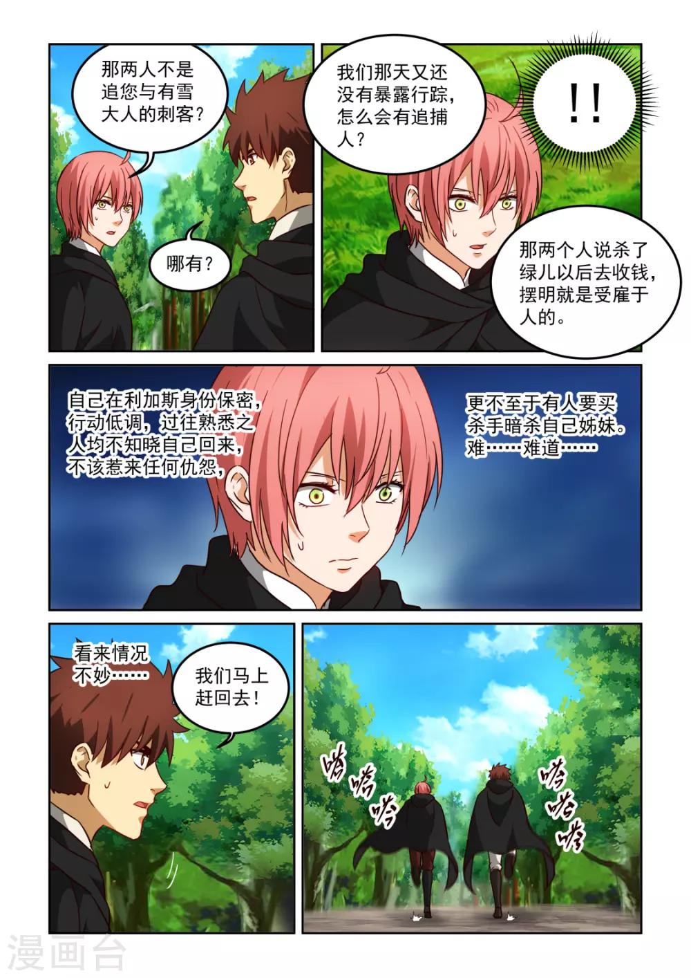第3季37话 藏匿点危机-第258话