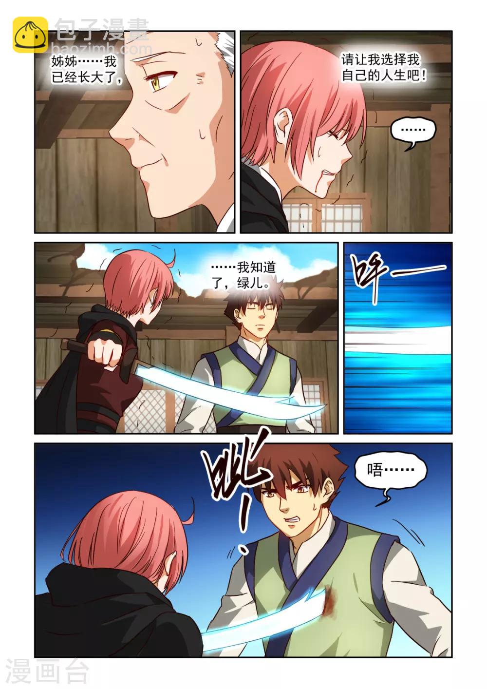 第3季39话 悲哀的默契-第260话