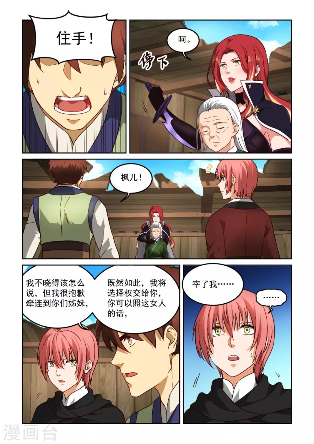 第3季39话 悲哀的默契-第260话