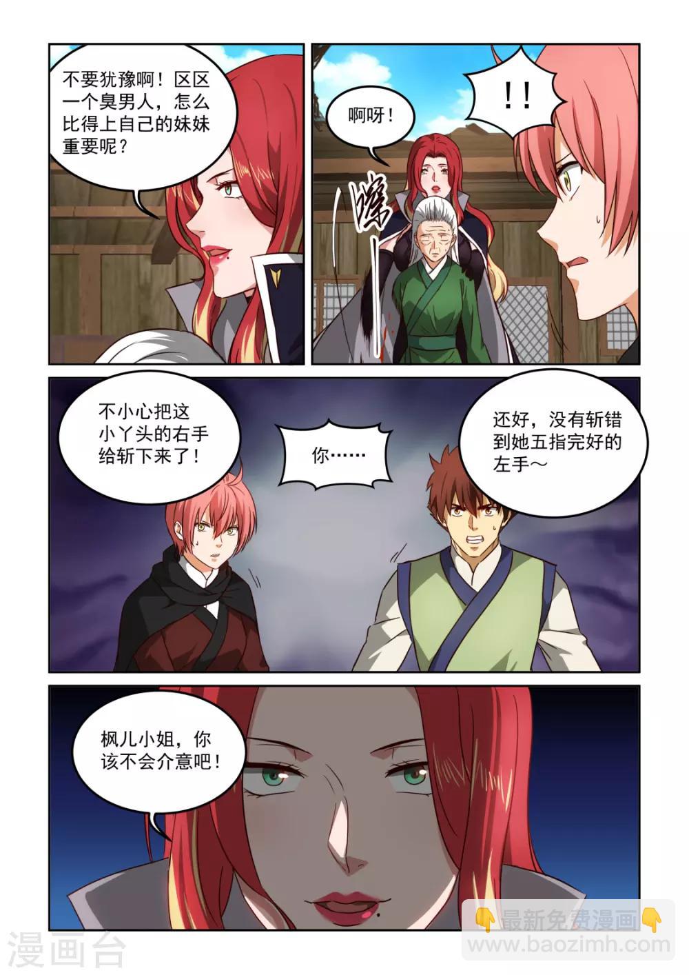 第3季39话 悲哀的默契-第260话