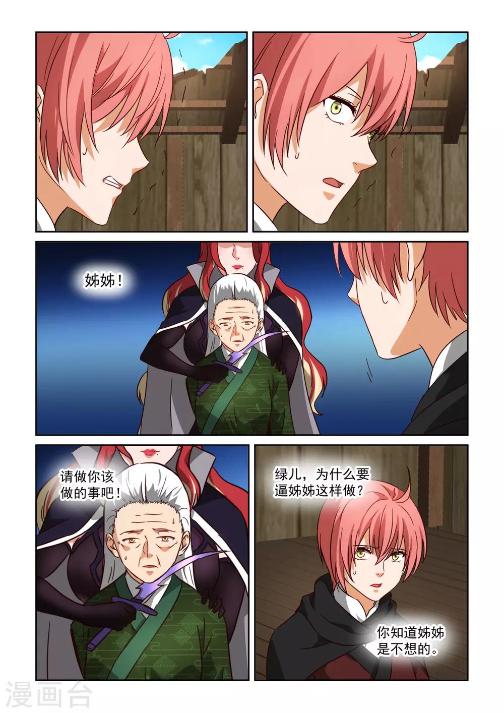 第3季39话 悲哀的默契-第260话