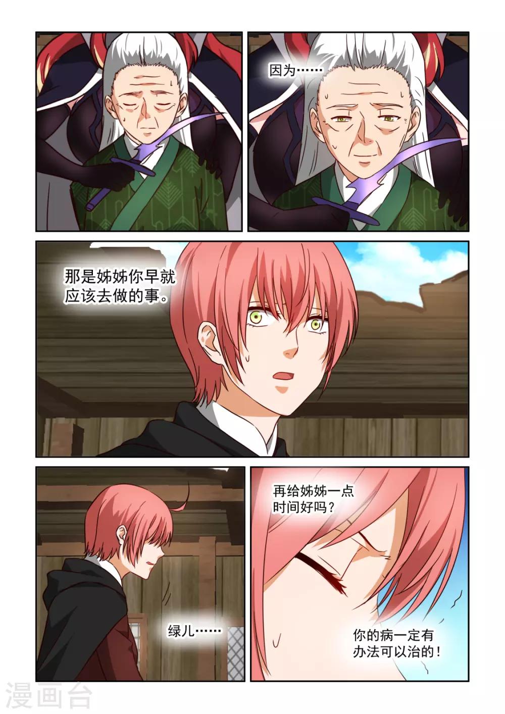 第3季39话 悲哀的默契-第260话