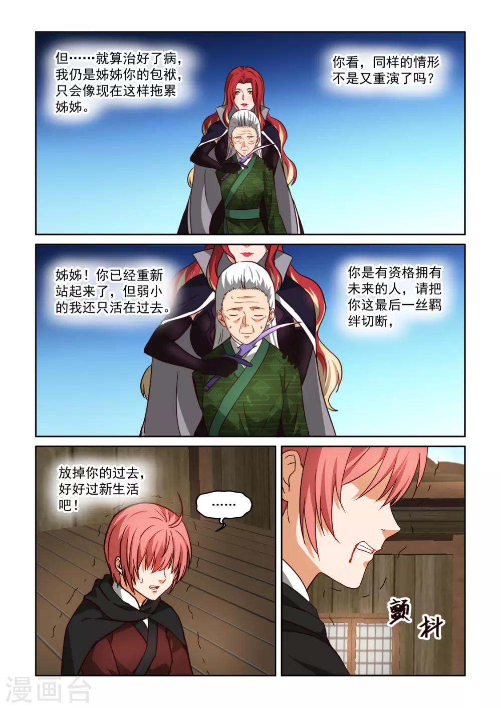 第3季39话 悲哀的默契-第260话