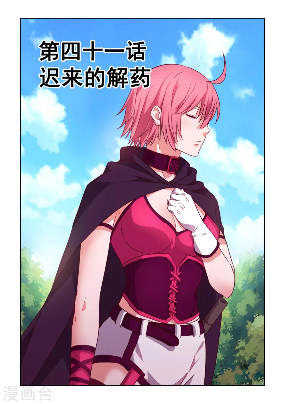第3季41话 迟来的解药-第262话