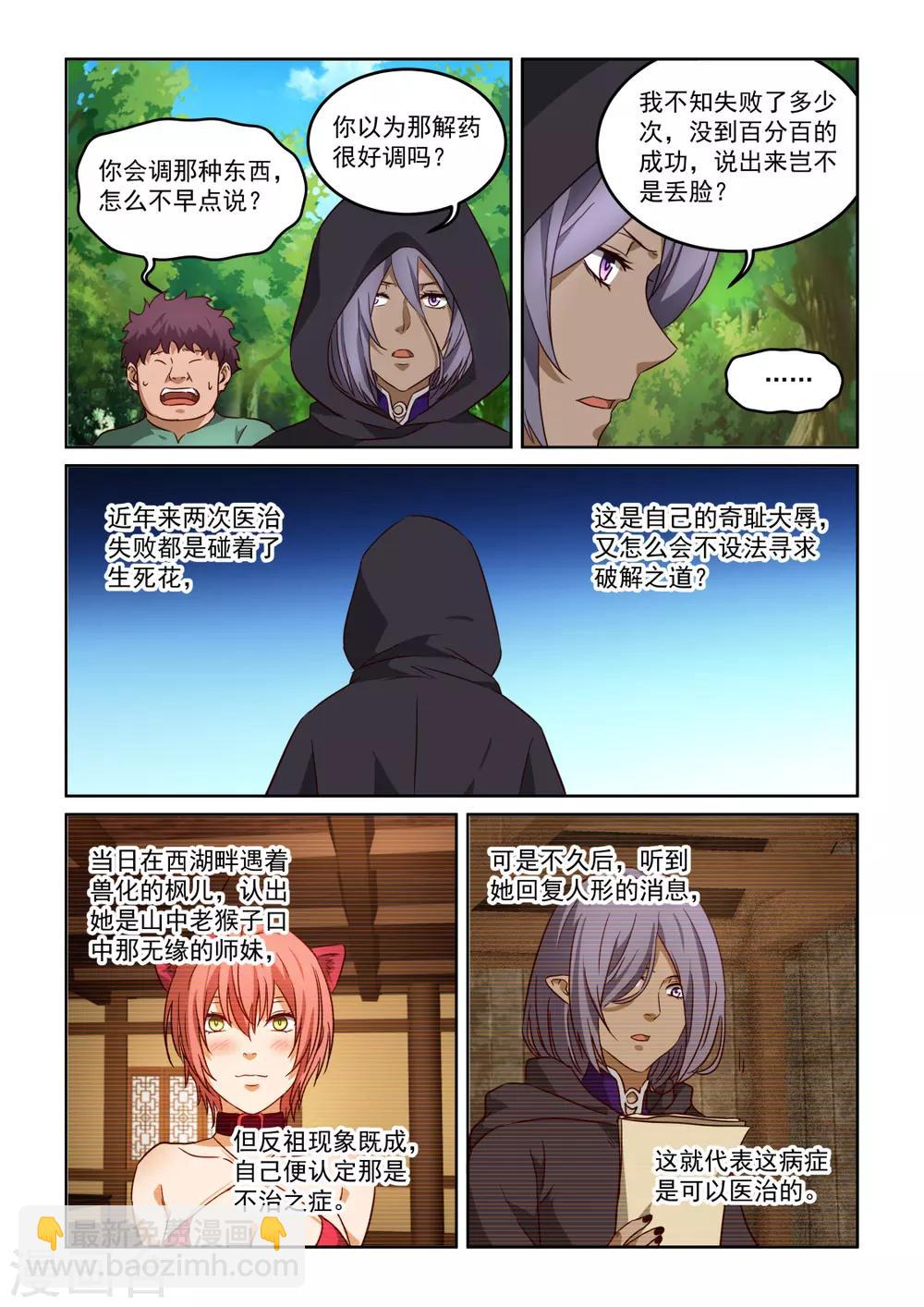 第3季41话 迟来的解药-第262话