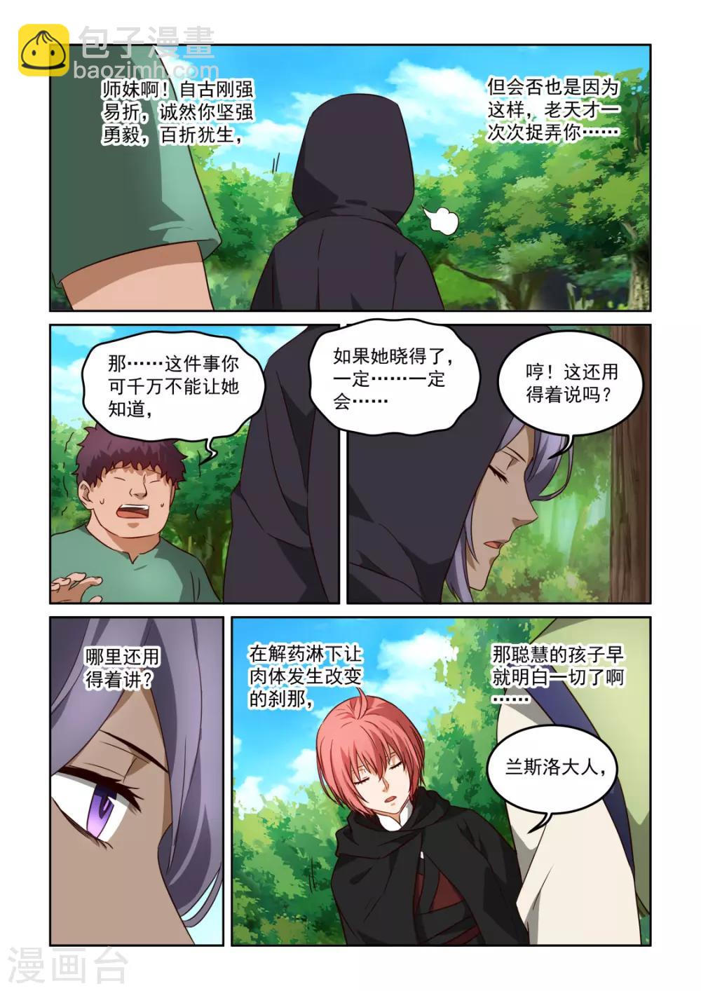 第3季41话 迟来的解药-第262话