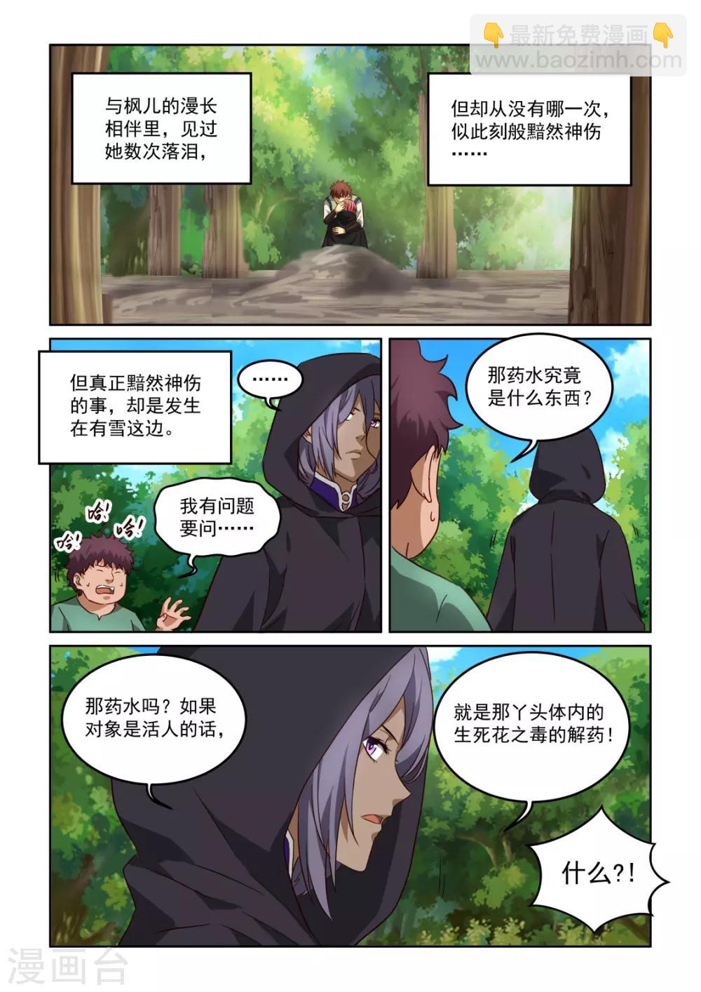 第3季41话 迟来的解药-第262话