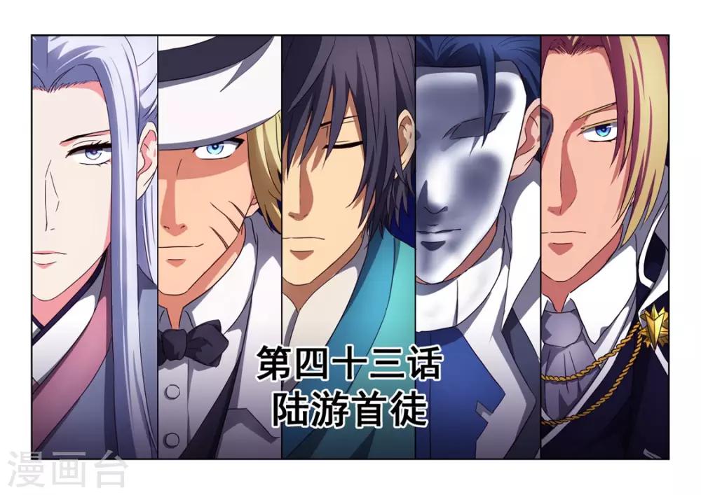 第3季43话 陆游首徒-第264话